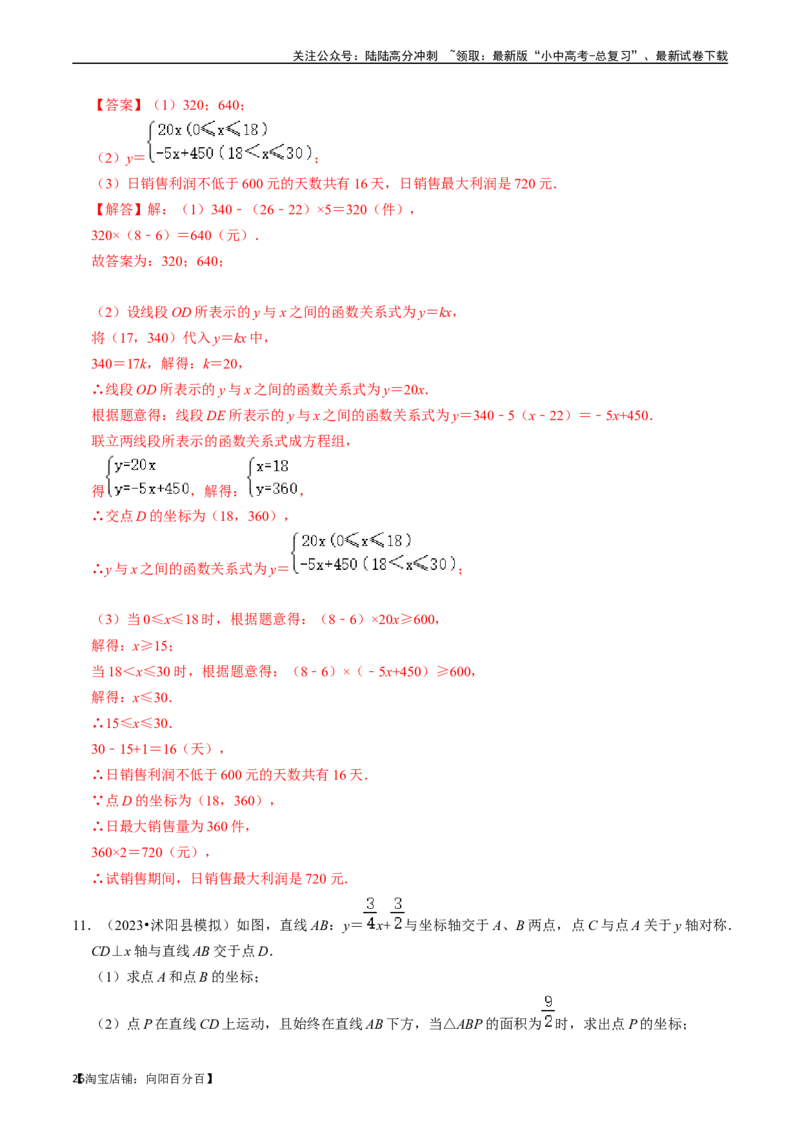 专题10一次函数的核心知识点精讲（讲义）-备战2024年中考数学一轮复习考点帮（全国通用）（解析版）_02中考总复习（2026版更新中）_02-数学-中考总复习_2024年中考复习资料_一轮复习资料