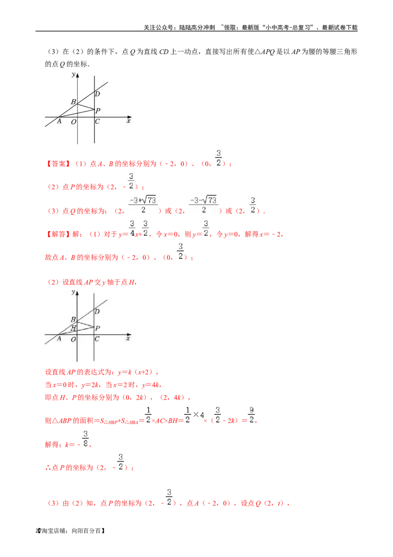 专题10一次函数的核心知识点精讲（讲义）-备战2024年中考数学一轮复习考点帮（全国通用）（解析版）_02中考总复习（2026版更新中）_02-数学-中考总复习_2024年中考复习资料_一轮复习资料