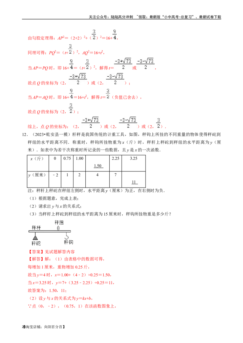 专题10一次函数的核心知识点精讲（讲义）-备战2024年中考数学一轮复习考点帮（全国通用）（解析版）_02中考总复习（2026版更新中）_02-数学-中考总复习_2024年中考复习资料_一轮复习资料