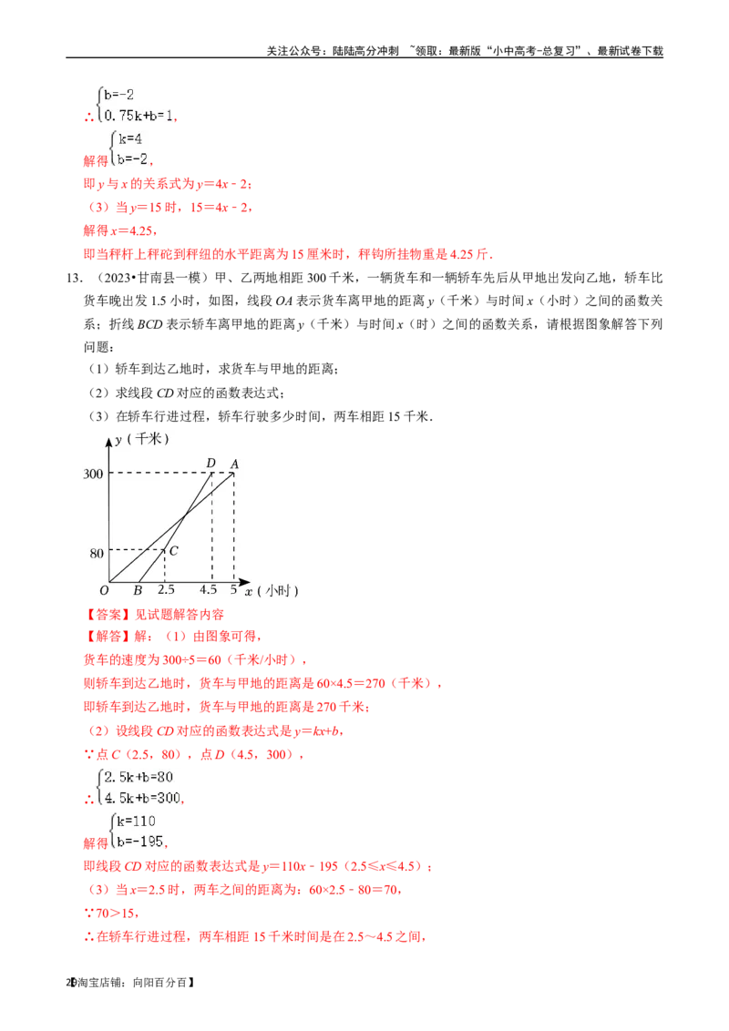 专题10一次函数的核心知识点精讲（讲义）-备战2024年中考数学一轮复习考点帮（全国通用）（解析版）_02中考总复习（2026版更新中）_02-数学-中考总复习_2024年中考复习资料_一轮复习资料