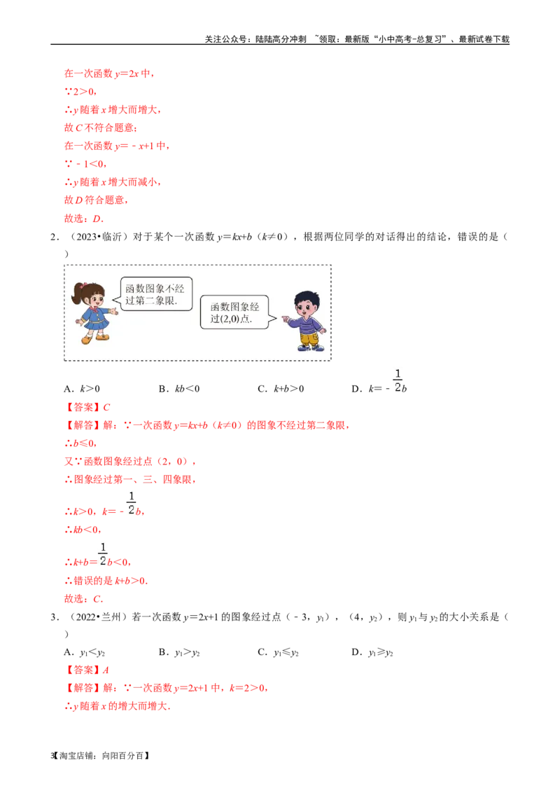 专题10一次函数的核心知识点精讲（讲义）-备战2024年中考数学一轮复习考点帮（全国通用）（解析版）_02中考总复习（2026版更新中）_02-数学-中考总复习_2024年中考复习资料_一轮复习资料