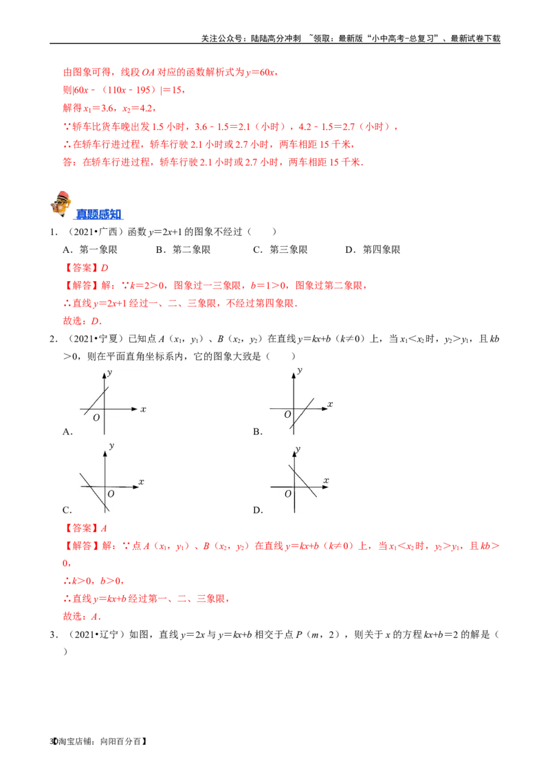 专题10一次函数的核心知识点精讲（讲义）-备战2024年中考数学一轮复习考点帮（全国通用）（解析版）_02中考总复习（2026版更新中）_02-数学-中考总复习_2024年中考复习资料_一轮复习资料