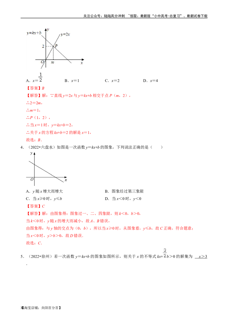 专题10一次函数的核心知识点精讲（讲义）-备战2024年中考数学一轮复习考点帮（全国通用）（解析版）_02中考总复习（2026版更新中）_02-数学-中考总复习_2024年中考复习资料_一轮复习资料