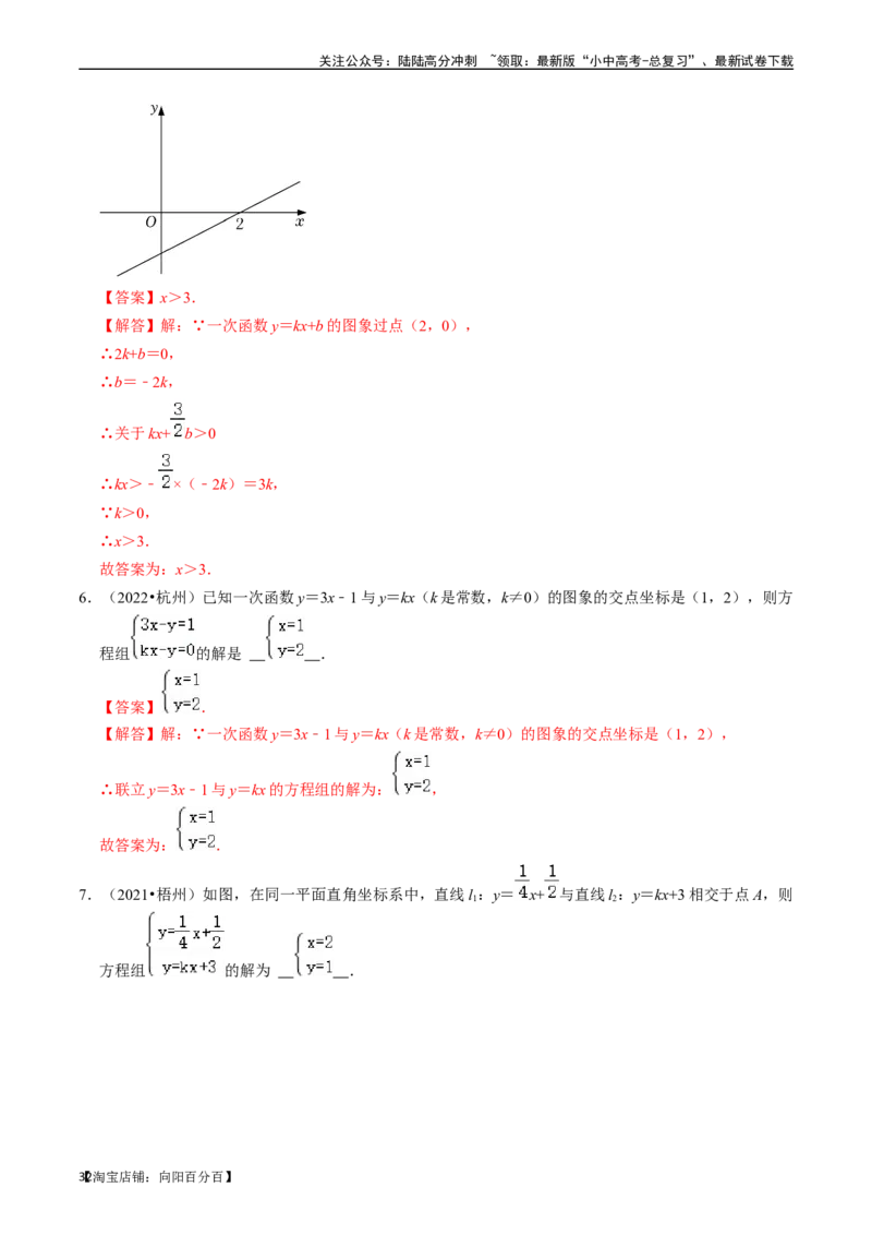 专题10一次函数的核心知识点精讲（讲义）-备战2024年中考数学一轮复习考点帮（全国通用）（解析版）_02中考总复习（2026版更新中）_02-数学-中考总复习_2024年中考复习资料_一轮复习资料
