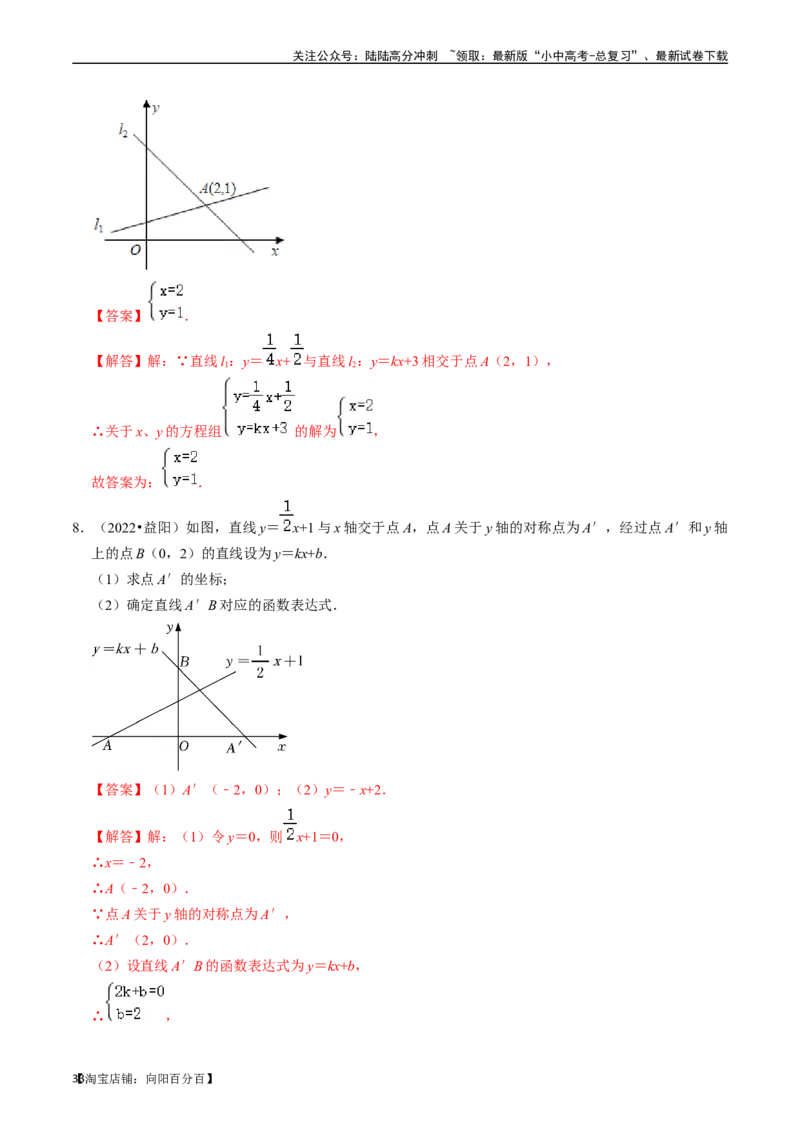专题10一次函数的核心知识点精讲（讲义）-备战2024年中考数学一轮复习考点帮（全国通用）（解析版）_02中考总复习（2026版更新中）_02-数学-中考总复习_2024年中考复习资料_一轮复习资料