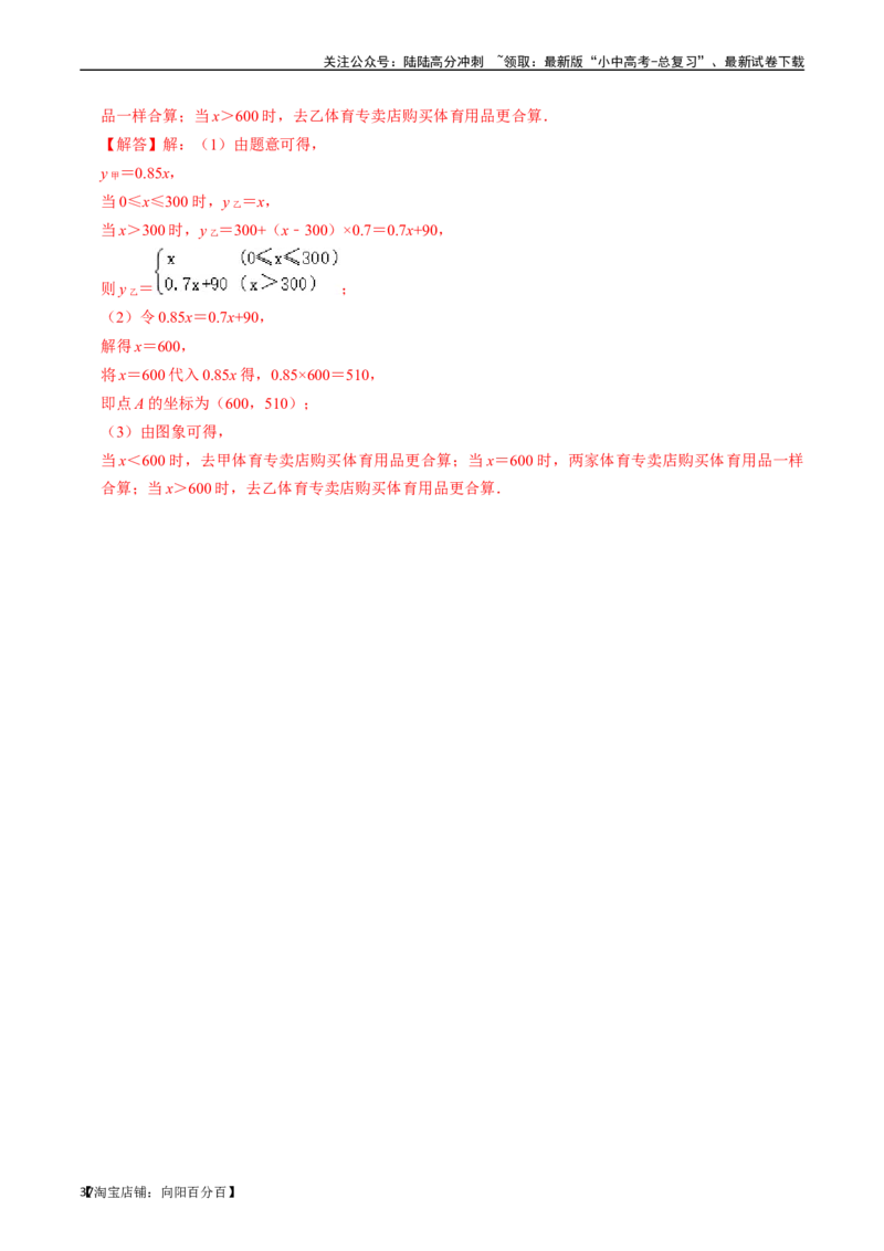 专题10一次函数的核心知识点精讲（讲义）-备战2024年中考数学一轮复习考点帮（全国通用）（解析版）_02中考总复习（2026版更新中）_02-数学-中考总复习_2024年中考复习资料_一轮复习资料