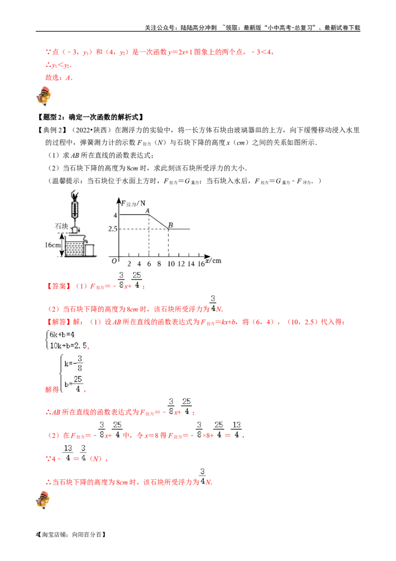 专题10一次函数的核心知识点精讲（讲义）-备战2024年中考数学一轮复习考点帮（全国通用）（解析版）_02中考总复习（2026版更新中）_02-数学-中考总复习_2024年中考复习资料_一轮复习资料