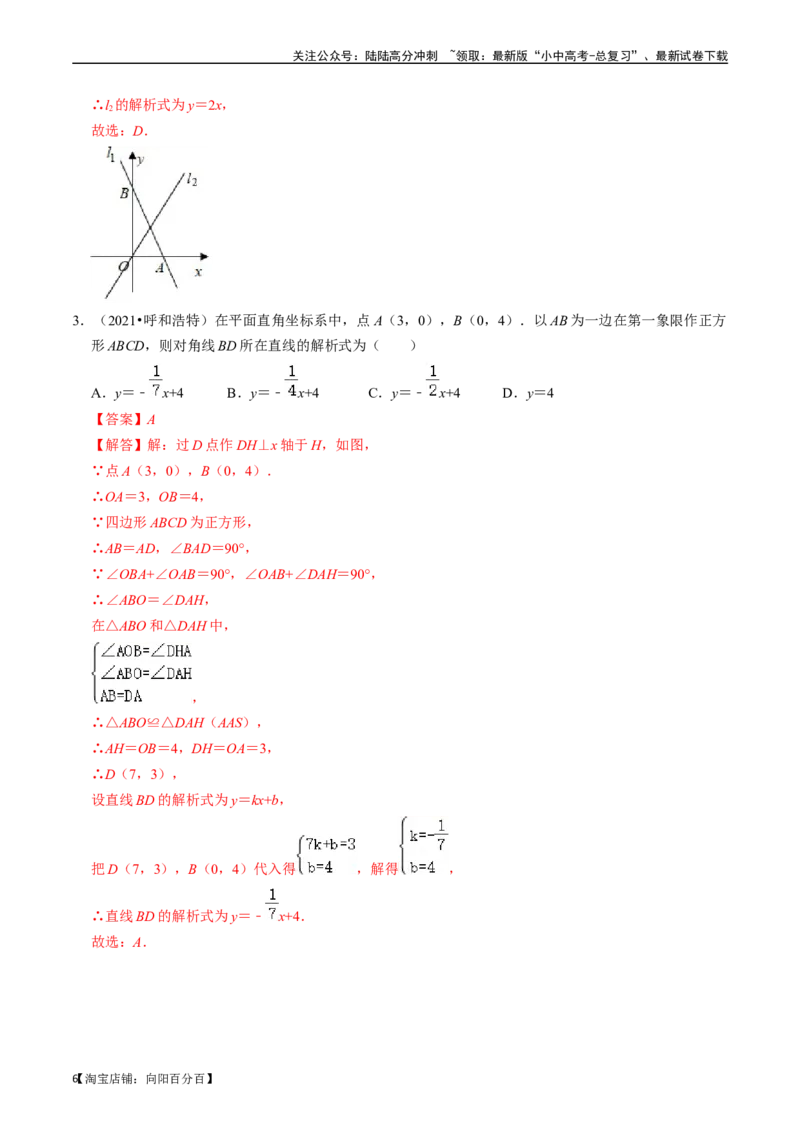 专题10一次函数的核心知识点精讲（讲义）-备战2024年中考数学一轮复习考点帮（全国通用）（解析版）_02中考总复习（2026版更新中）_02-数学-中考总复习_2024年中考复习资料_一轮复习资料