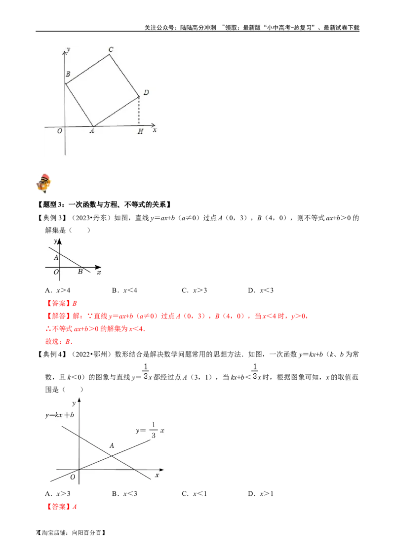 专题10一次函数的核心知识点精讲（讲义）-备战2024年中考数学一轮复习考点帮（全国通用）（解析版）_02中考总复习（2026版更新中）_02-数学-中考总复习_2024年中考复习资料_一轮复习资料