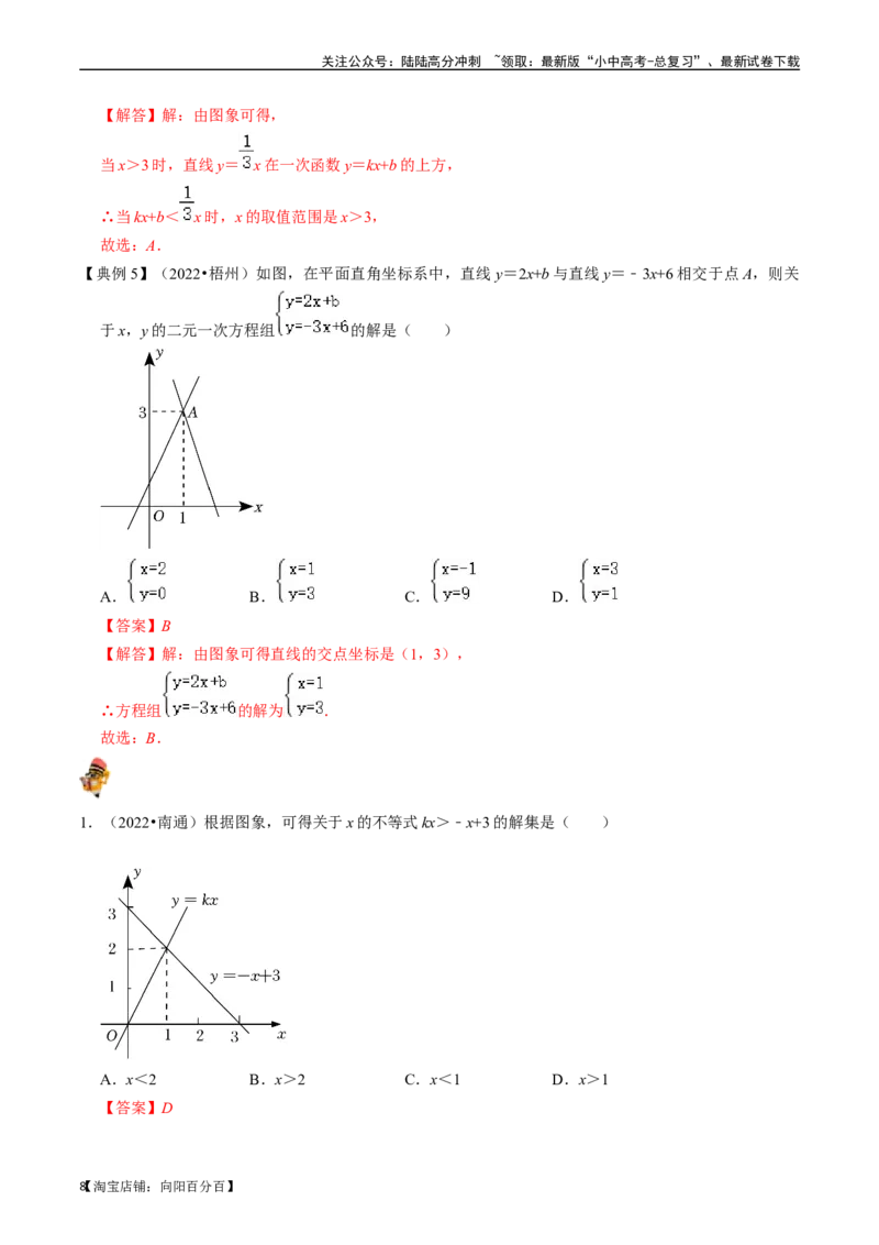专题10一次函数的核心知识点精讲（讲义）-备战2024年中考数学一轮复习考点帮（全国通用）（解析版）_02中考总复习（2026版更新中）_02-数学-中考总复习_2024年中考复习资料_一轮复习资料