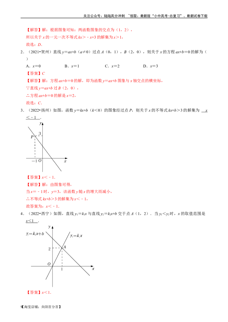 专题10一次函数的核心知识点精讲（讲义）-备战2024年中考数学一轮复习考点帮（全国通用）（解析版）_02中考总复习（2026版更新中）_02-数学-中考总复习_2024年中考复习资料_一轮复习资料
