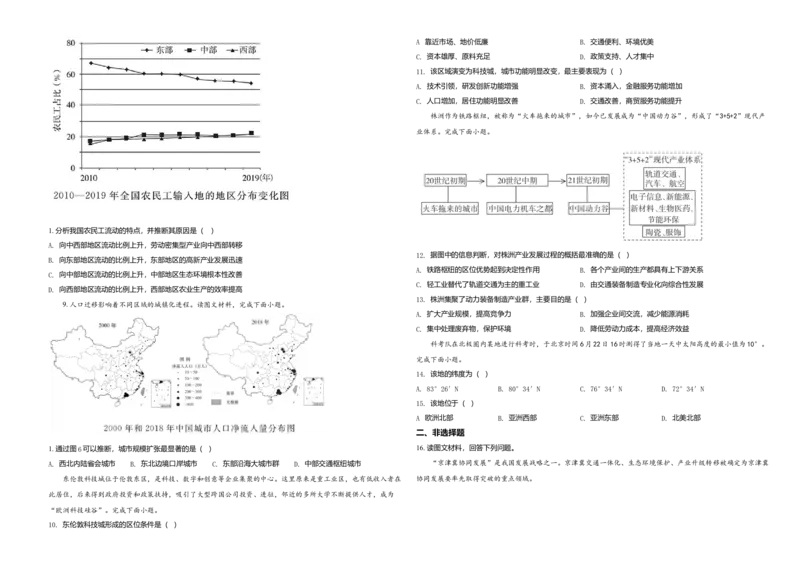 2021年天津市高考地理试卷_全国卷+地方卷_8.地理_1.地理高考真题试卷_2008-2020年_地方卷_天津高考地理08-21_A3word版