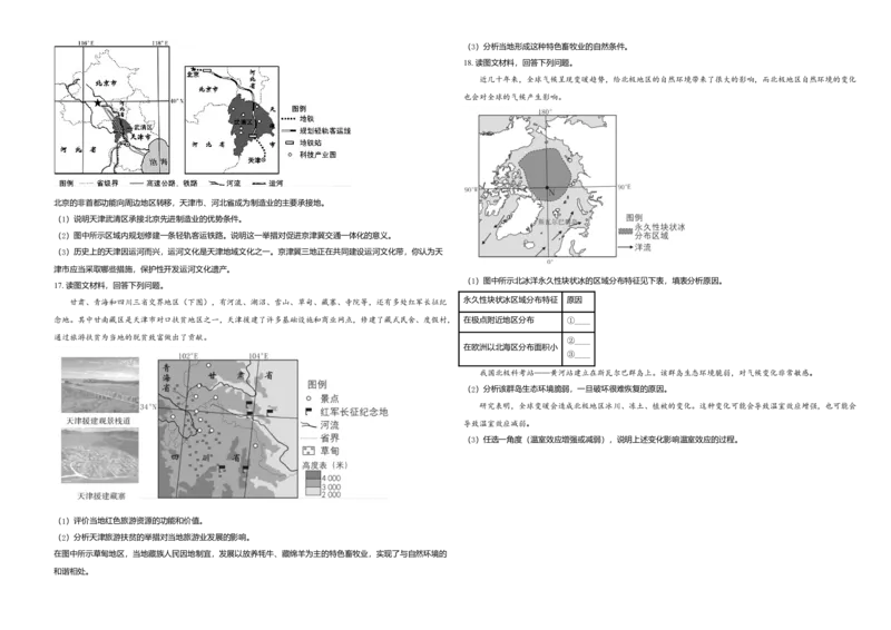 2021年天津市高考地理试卷_全国卷+地方卷_8.地理_1.地理高考真题试卷_2008-2020年_地方卷_天津高考地理08-21_A3word版