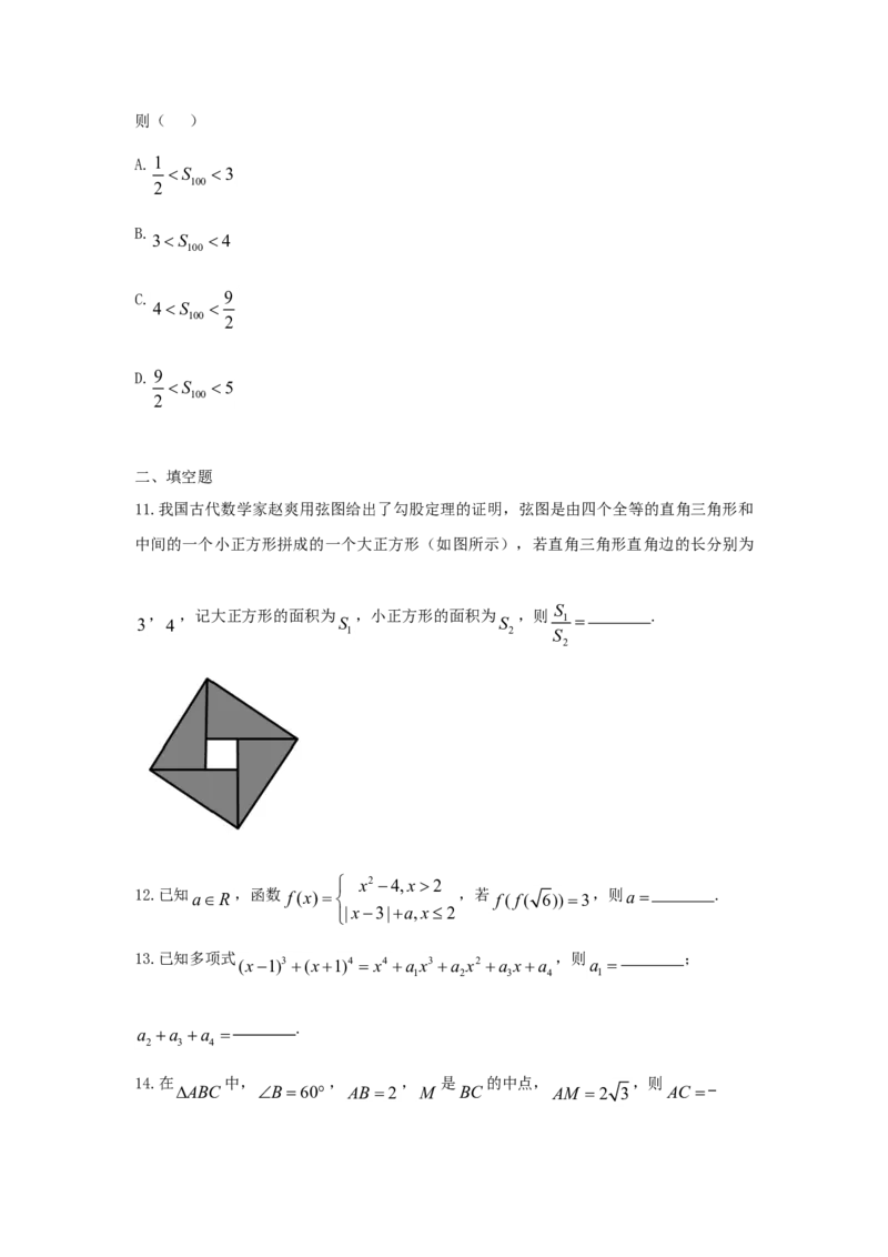 2021年浙江省高考数学（原卷版）_全国卷+地方卷_2.数学_1.数学高考真题试卷_2008-2020年_地方卷_浙江高考数学08-23_A4word版_原卷版（建议只打印原卷版，解析版手机对答案即可）