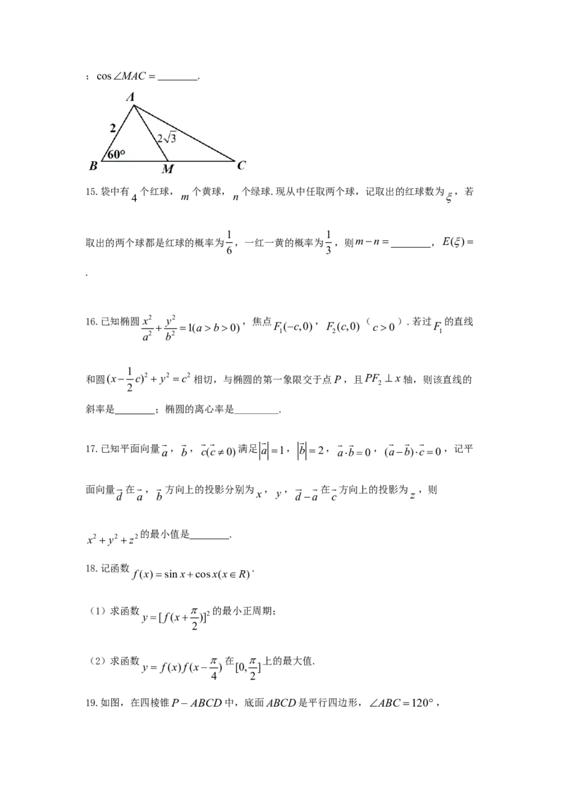 2021年浙江省高考数学（原卷版）_全国卷+地方卷_2.数学_1.数学高考真题试卷_2008-2020年_地方卷_浙江高考数学08-23_A4word版_原卷版（建议只打印原卷版，解析版手机对答案即可）