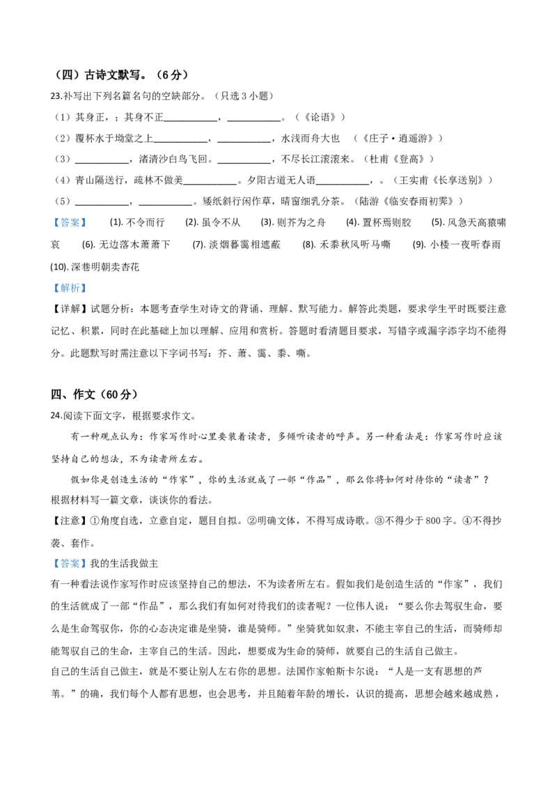 2019年浙江省高考语文（解析版）_全国卷+地方卷_1.语文_1.语文高考真题试卷_2008-2020年_地方卷_浙江高考语文08-21_A4word版