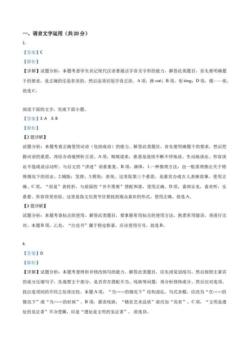 2019年浙江省高考语文（解析版）_全国卷+地方卷_1.语文_1.语文高考真题试卷_2008-2020年_地方卷_浙江高考语文08-21_A4word版