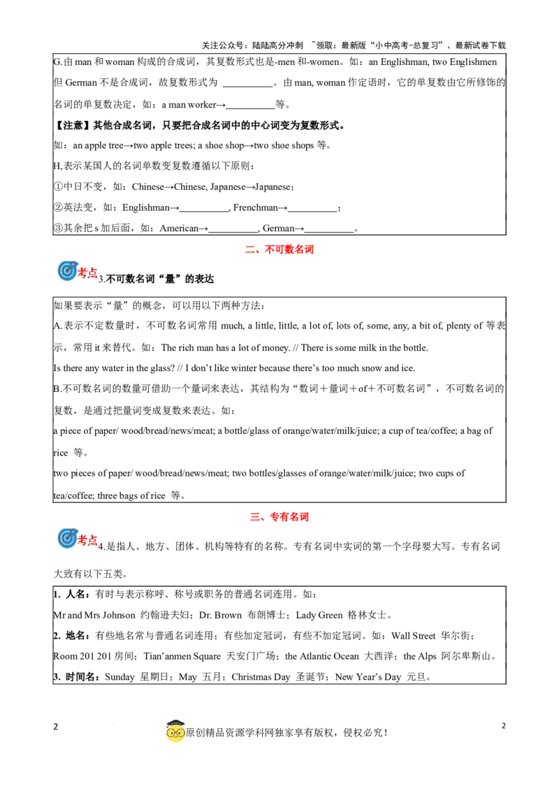 专题1.名词考点聚焦和精讲（原卷版）_02中考总复习（2026版更新中）_03-英语-中考总复习_2024年中考复习资料_一轮复习_备战2024年中考英语一轮复习考点帮（全国通用）