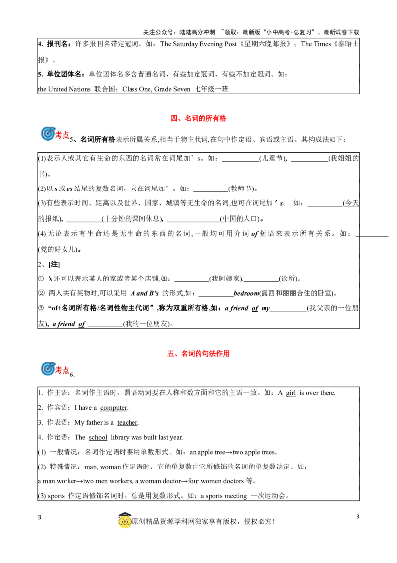 专题1.名词考点聚焦和精讲（原卷版）_02中考总复习（2026版更新中）_03-英语-中考总复习_2024年中考复习资料_一轮复习_备战2024年中考英语一轮复习考点帮（全国通用）