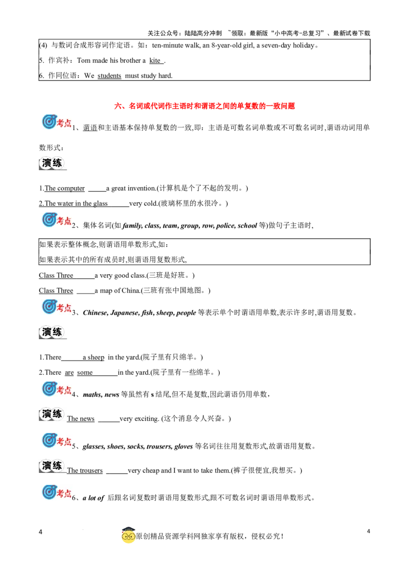 专题1.名词考点聚焦和精讲（原卷版）_02中考总复习（2026版更新中）_03-英语-中考总复习_2024年中考复习资料_一轮复习_备战2024年中考英语一轮复习考点帮（全国通用）