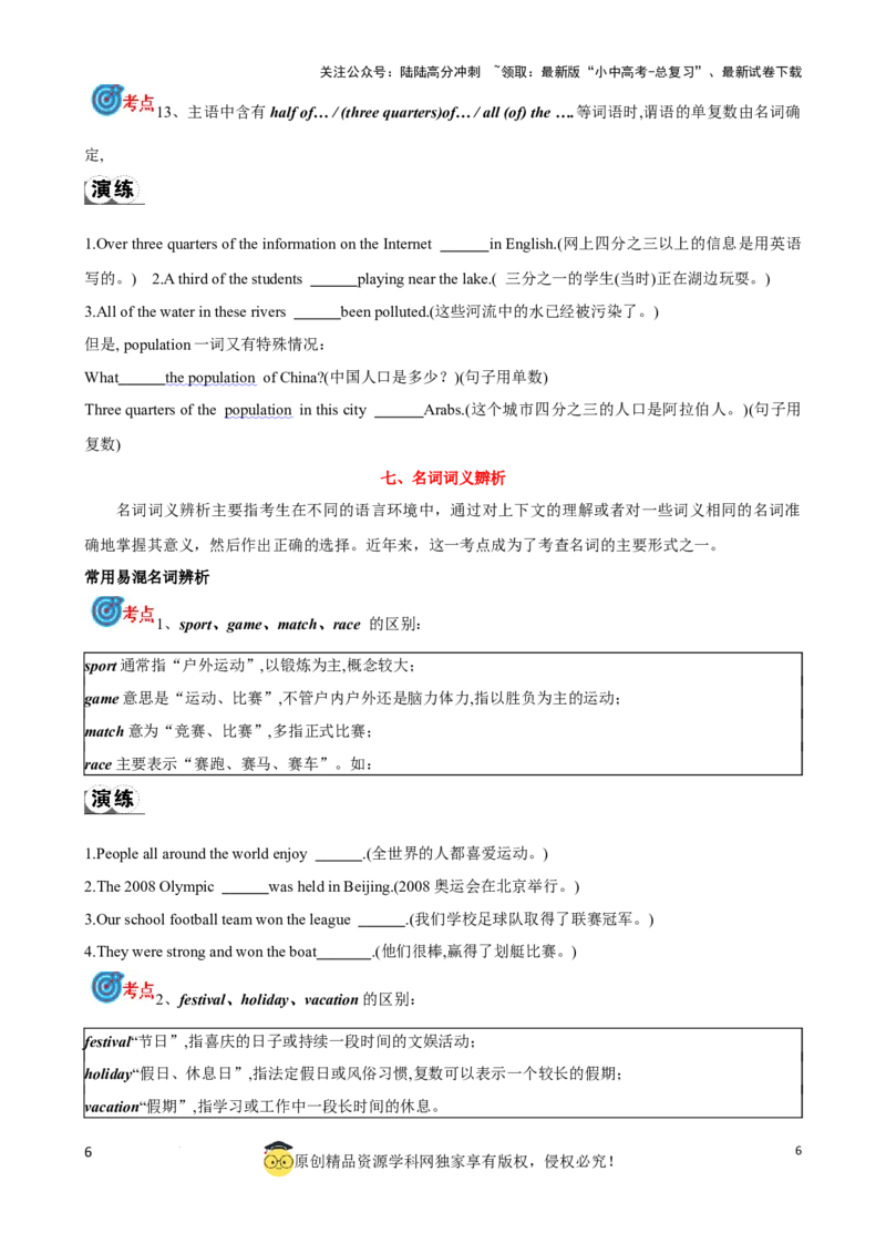 专题1.名词考点聚焦和精讲（原卷版）_02中考总复习（2026版更新中）_03-英语-中考总复习_2024年中考复习资料_一轮复习_备战2024年中考英语一轮复习考点帮（全国通用）