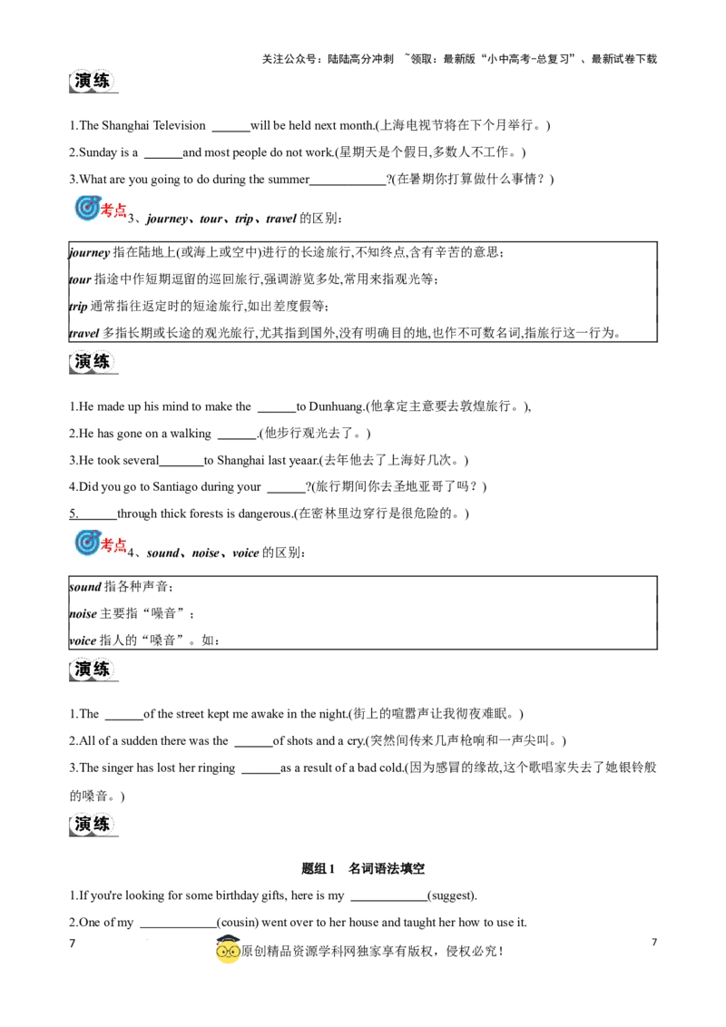 专题1.名词考点聚焦和精讲（原卷版）_02中考总复习（2026版更新中）_03-英语-中考总复习_2024年中考复习资料_一轮复习_备战2024年中考英语一轮复习考点帮（全国通用）