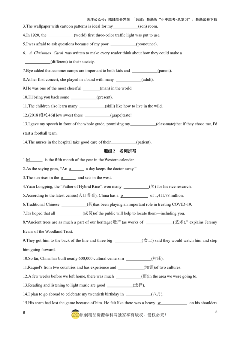 专题1.名词考点聚焦和精讲（原卷版）_02中考总复习（2026版更新中）_03-英语-中考总复习_2024年中考复习资料_一轮复习_备战2024年中考英语一轮复习考点帮（全国通用）