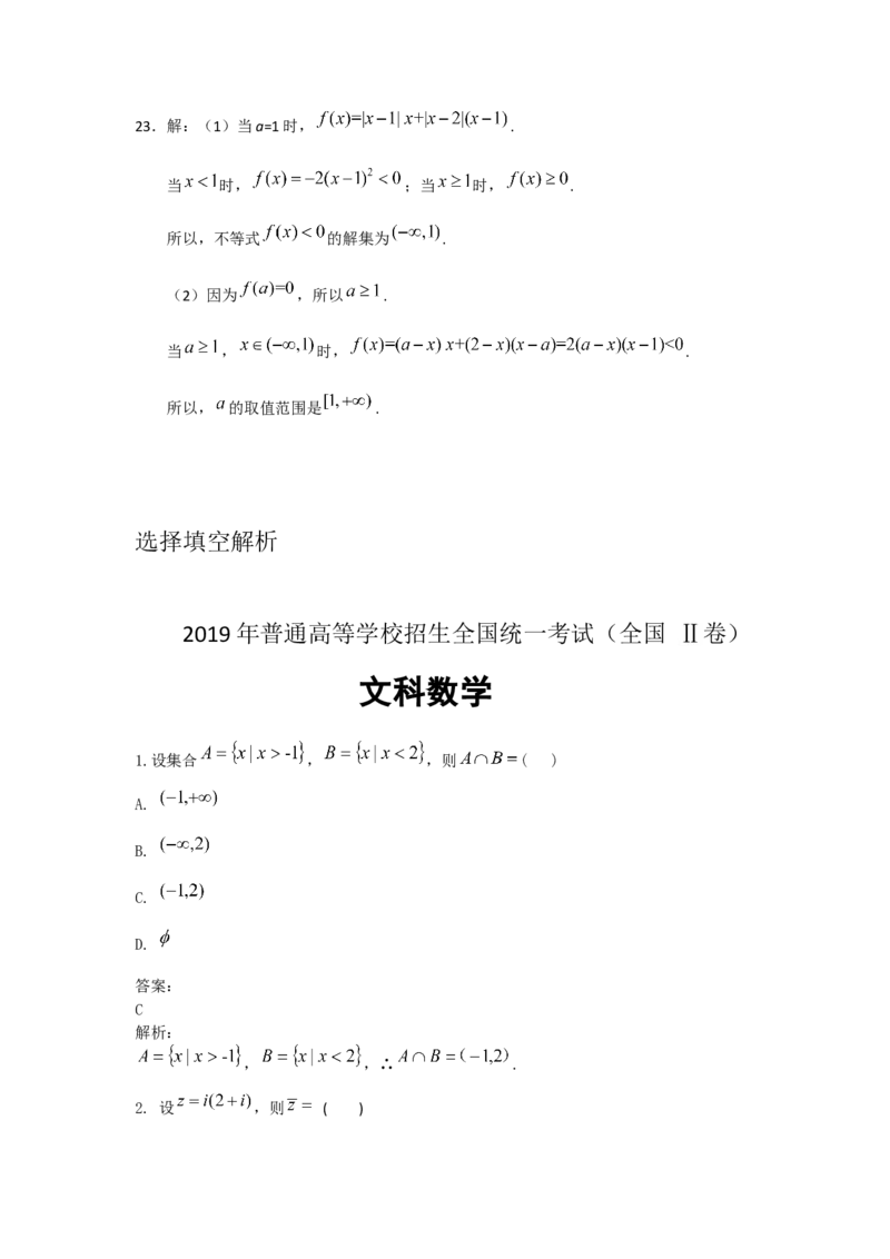 2019年海南省高考数学试题及答案（文科）_全国卷+地方卷_2.数学_1.数学高考真题试卷_2008-2020年_地方卷_海南高考数学08-22_A4word版_答案版
