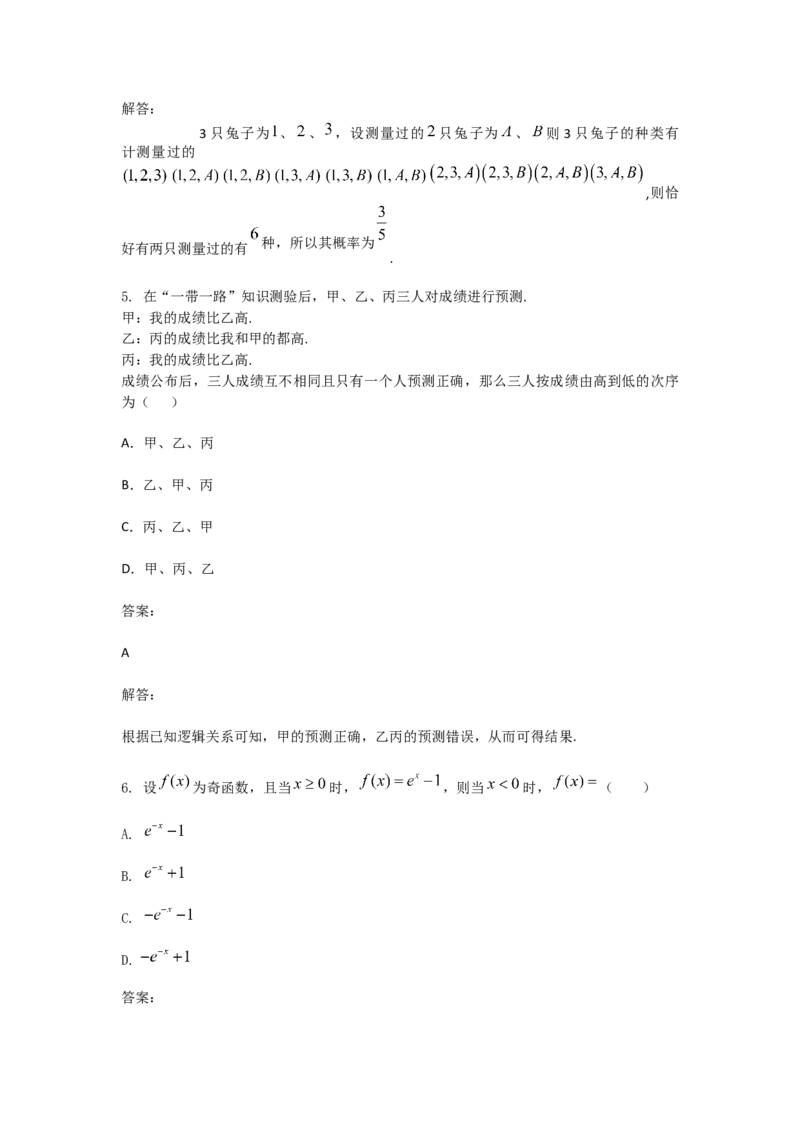2019年海南省高考数学试题及答案（文科）_全国卷+地方卷_2.数学_1.数学高考真题试卷_2008-2020年_地方卷_海南高考数学08-22_A4word版_答案版