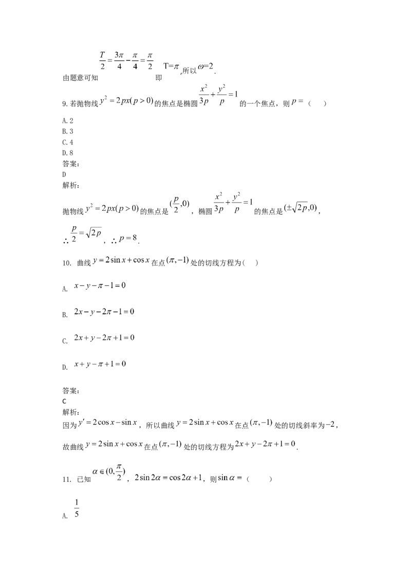 2019年海南省高考数学试题及答案（文科）_全国卷+地方卷_2.数学_1.数学高考真题试卷_2008-2020年_地方卷_海南高考数学08-22_A4word版_答案版