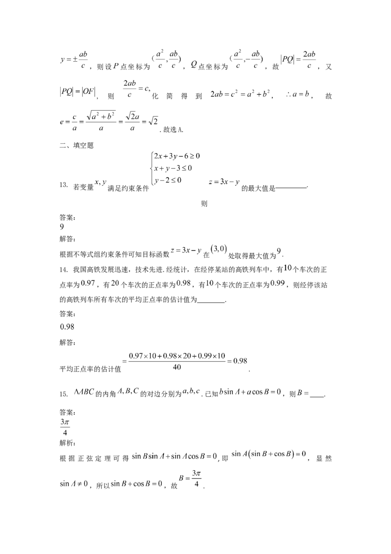 2019年海南省高考数学试题及答案（文科）_全国卷+地方卷_2.数学_1.数学高考真题试卷_2008-2020年_地方卷_海南高考数学08-22_A4word版_答案版