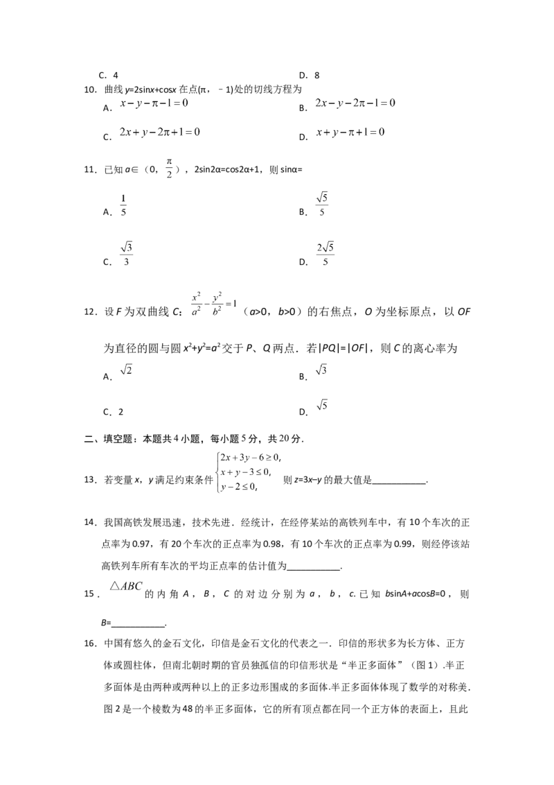 2019年海南省高考数学试题及答案（文科）_全国卷+地方卷_2.数学_1.数学高考真题试卷_2008-2020年_地方卷_海南高考数学08-22_A4word版_答案版