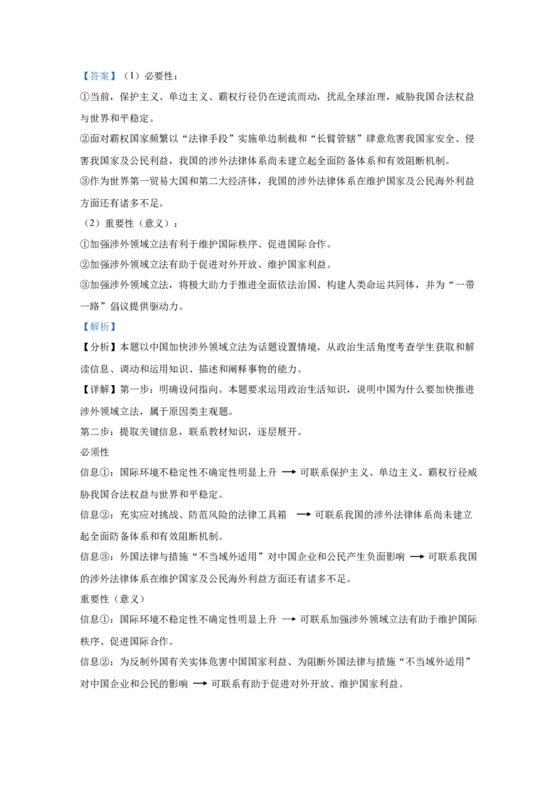 2021年全国统一高考政治试卷（新课标Ⅰ）（解析版）_全国卷+地方卷_9.政治_1.政治高考真题试卷_2021年高考-政治_2021全国高考乙卷政治