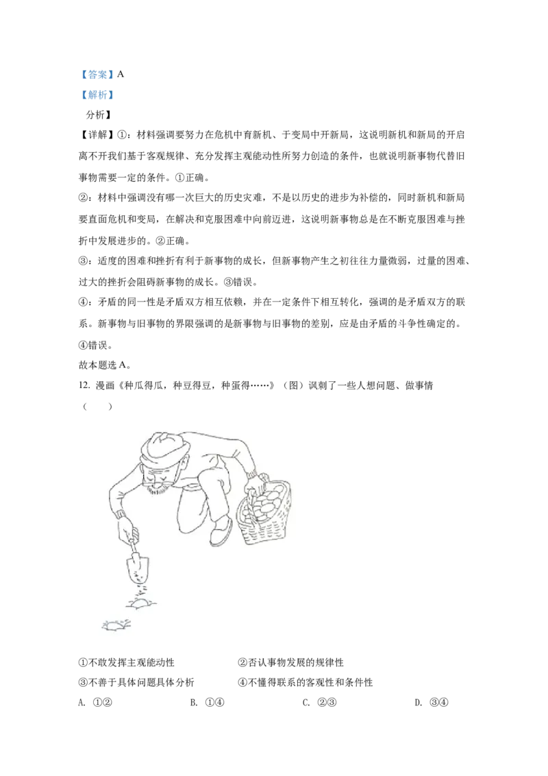 2021年全国统一高考政治试卷（新课标Ⅰ）（解析版）_全国卷+地方卷_9.政治_1.政治高考真题试卷_2021年高考-政治_2021全国高考乙卷政治