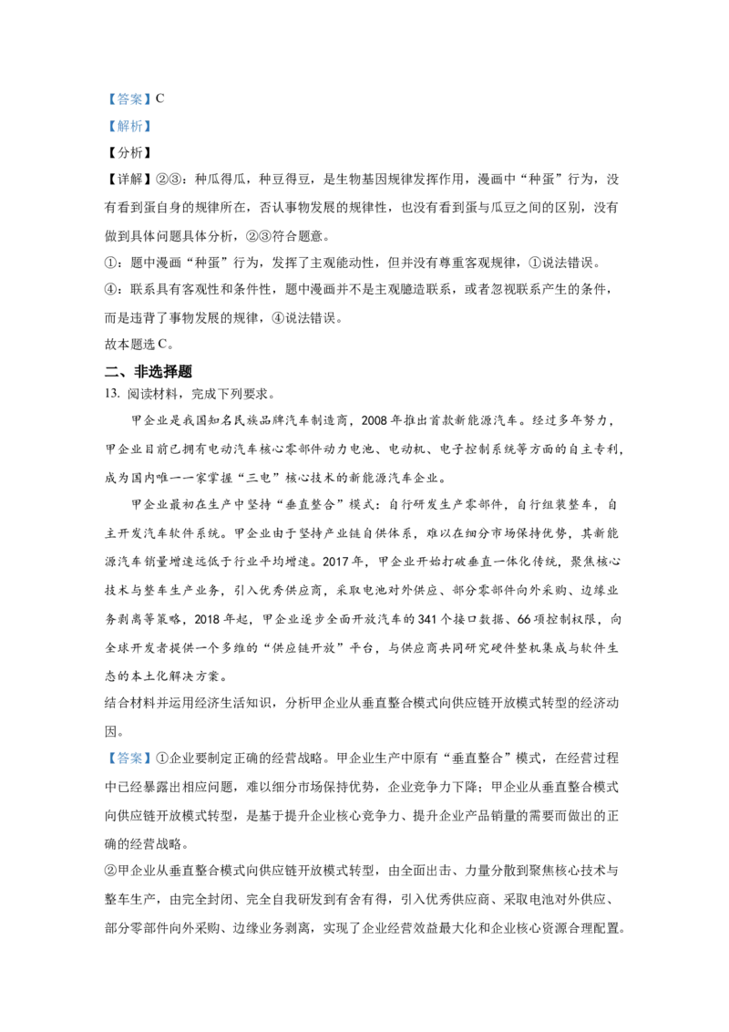 2021年全国统一高考政治试卷（新课标Ⅰ）（解析版）_全国卷+地方卷_9.政治_1.政治高考真题试卷_2021年高考-政治_2021全国高考乙卷政治