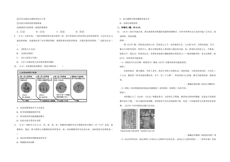 2017年天津市高考历史试卷_全国卷+地方卷_7.历史_1.历史高考真题试卷_2008-2020年_地方卷_天津高考历史08-21_A3word版