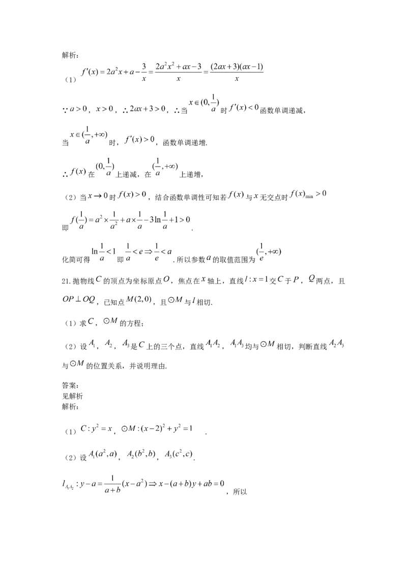 2021年全国统一高考数学试卷（文科）（新课标Ⅲ）（解析版）_全国卷+地方卷_2.数学_1.数学高考真题试卷_2008-2020年_地方卷_云南高考数学16-22_全国统一高考数学（文科）（新课标ⅲ）_398