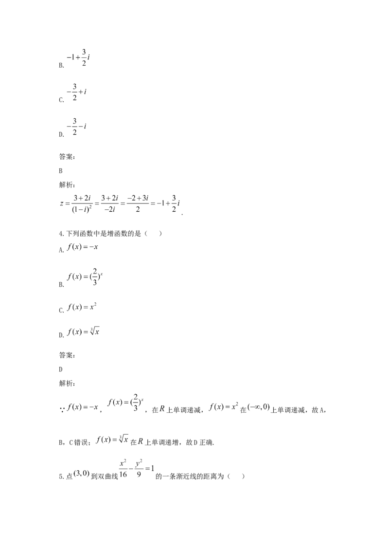2021年全国统一高考数学试卷（文科）（新课标Ⅲ）（解析版）_全国卷+地方卷_2.数学_1.数学高考真题试卷_2008-2020年_地方卷_云南高考数学16-22_全国统一高考数学（文科）（新课标ⅲ）_398