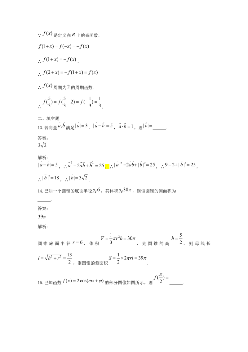 2021年全国统一高考数学试卷（文科）（新课标Ⅲ）（解析版）_全国卷+地方卷_2.数学_1.数学高考真题试卷_2008-2020年_地方卷_云南高考数学16-22_全国统一高考数学（文科）（新课标ⅲ）_398