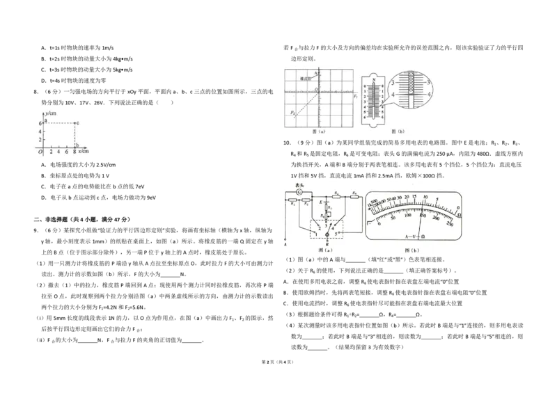 2017年全国统一高考物理试卷（新课标Ⅲ）（原卷版）_全国卷+地方卷_4.物理_1.物理高考真题试卷_2008-2020年_全国卷物理_全国统一高考物理（新课标ⅲ）16-21_A3word版_PDF赠送）