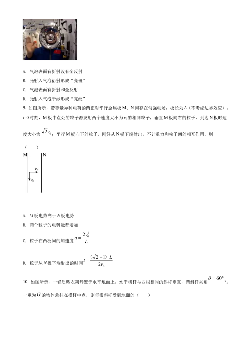 2022年6月选考浙江物理高考真题（原卷版）_全国卷+地方卷_4.物理_1.物理高考真题试卷_2022年高考-物理_2022年浙江卷-物理_2022浙江卷-6月份物理