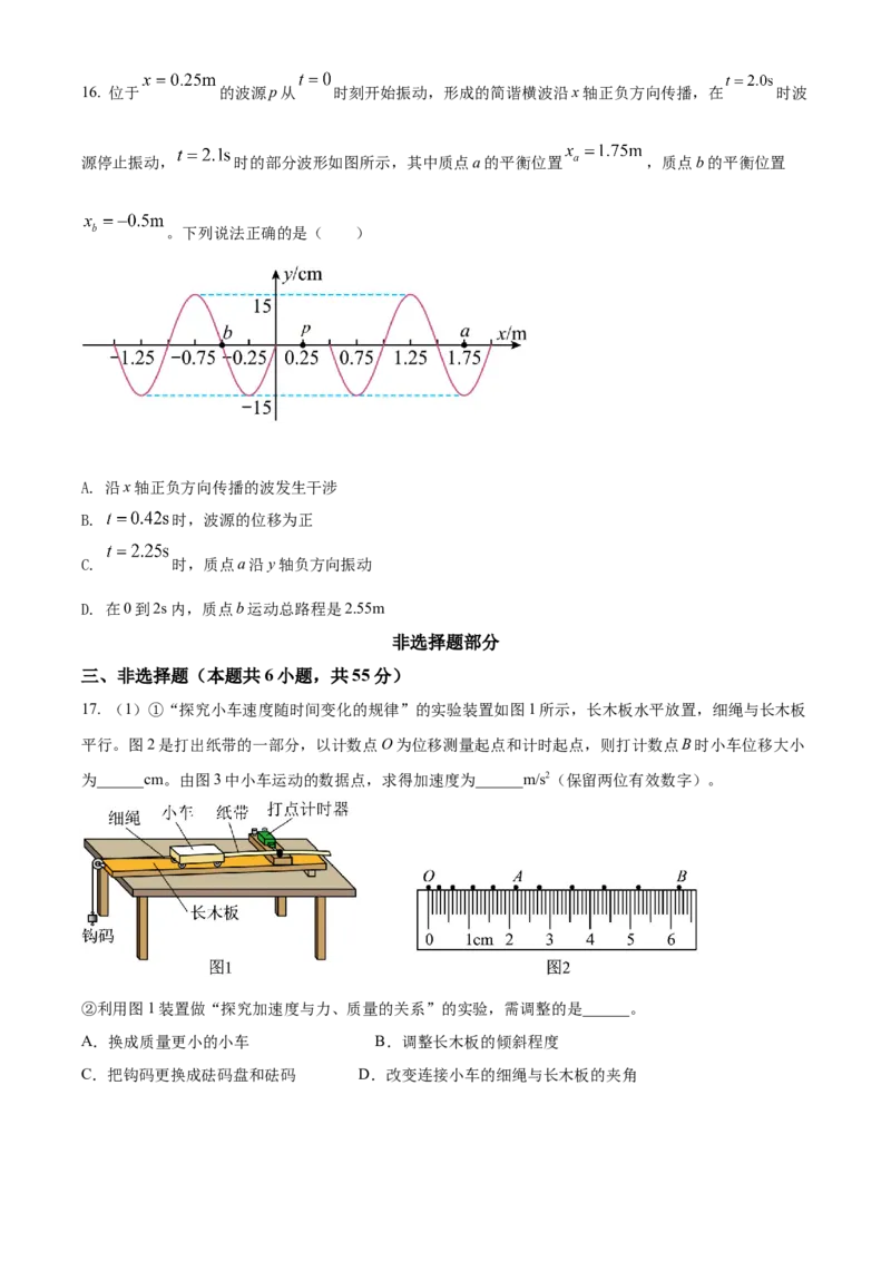 2022年6月选考浙江物理高考真题（原卷版）_全国卷+地方卷_4.物理_1.物理高考真题试卷_2022年高考-物理_2022年浙江卷-物理_2022浙江卷-6月份物理