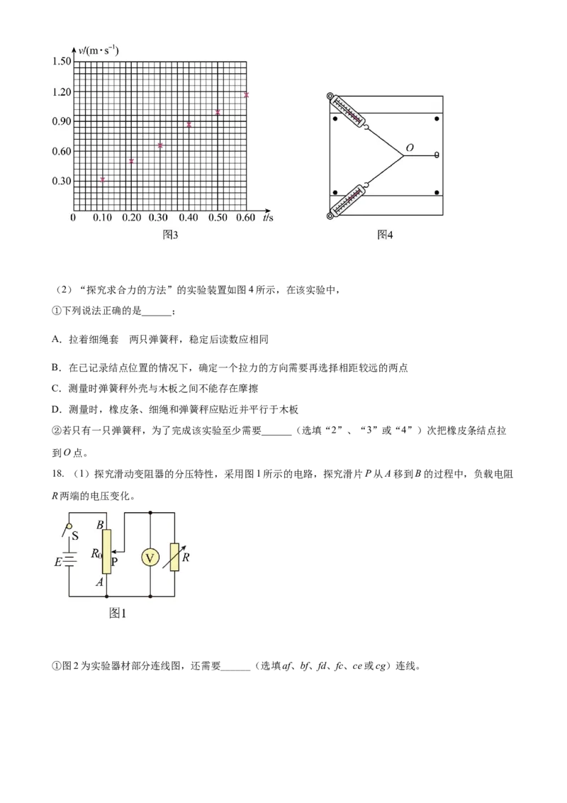 2022年6月选考浙江物理高考真题（原卷版）_全国卷+地方卷_4.物理_1.物理高考真题试卷_2022年高考-物理_2022年浙江卷-物理_2022浙江卷-6月份物理