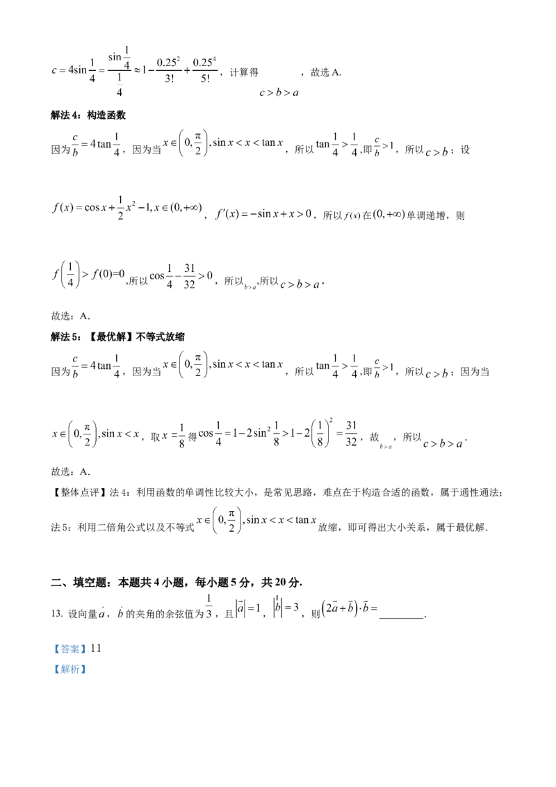 2022年高考全国甲卷数学（理）真题（解析版）_全国卷+地方卷_2.数学_1.数学高考真题试卷_2022年高考-数学_2022年全国甲卷-数学