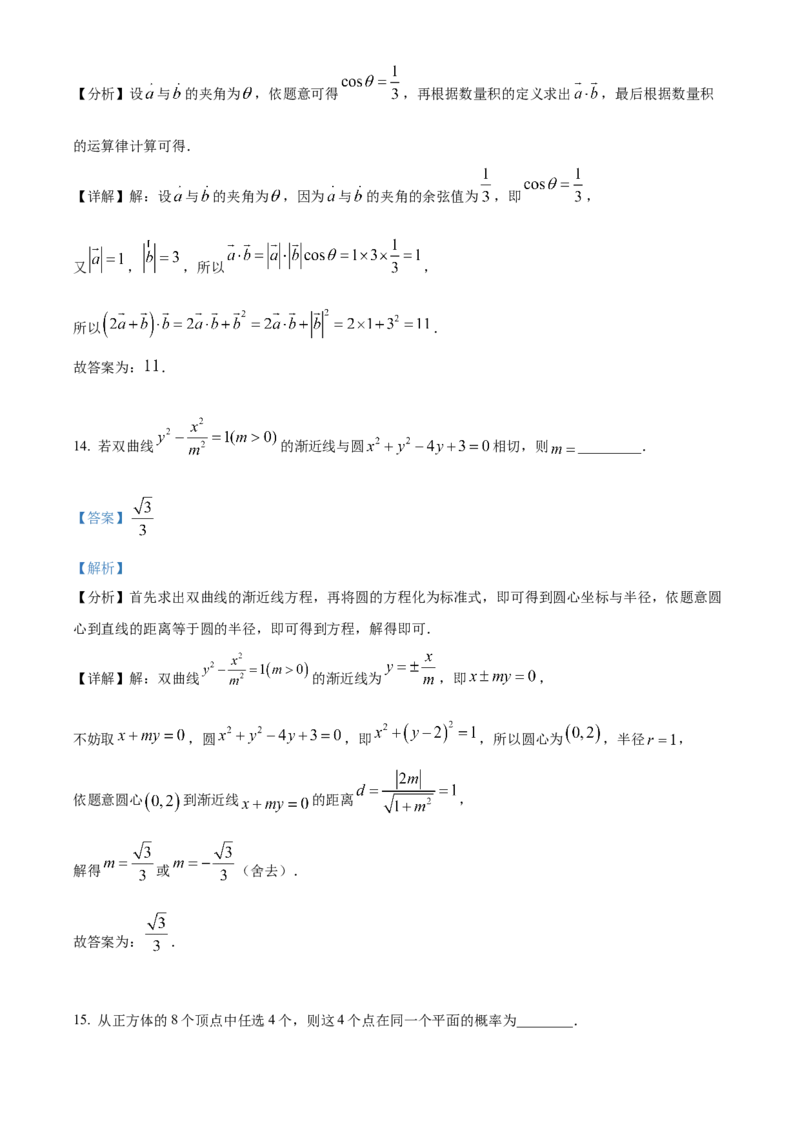 2022年高考全国甲卷数学（理）真题（解析版）_全国卷+地方卷_2.数学_1.数学高考真题试卷_2022年高考-数学_2022年全国甲卷-数学