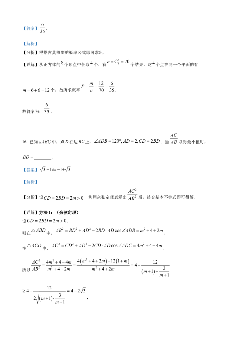 2022年高考全国甲卷数学（理）真题（解析版）_全国卷+地方卷_2.数学_1.数学高考真题试卷_2022年高考-数学_2022年全国甲卷-数学