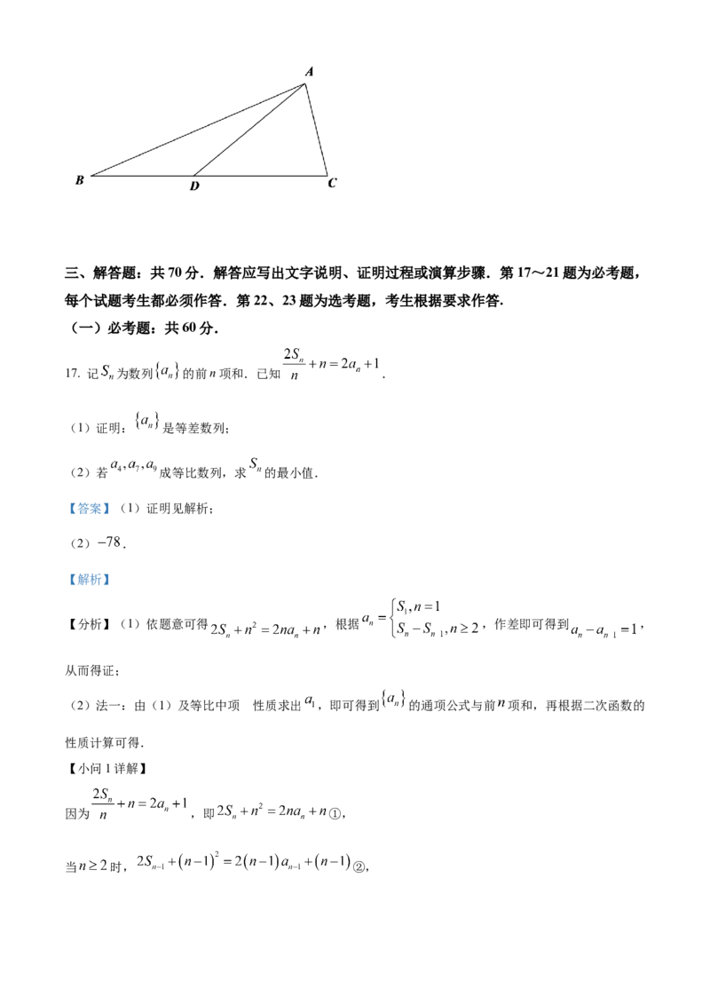 2022年高考全国甲卷数学（理）真题（解析版）_全国卷+地方卷_2.数学_1.数学高考真题试卷_2022年高考-数学_2022年全国甲卷-数学