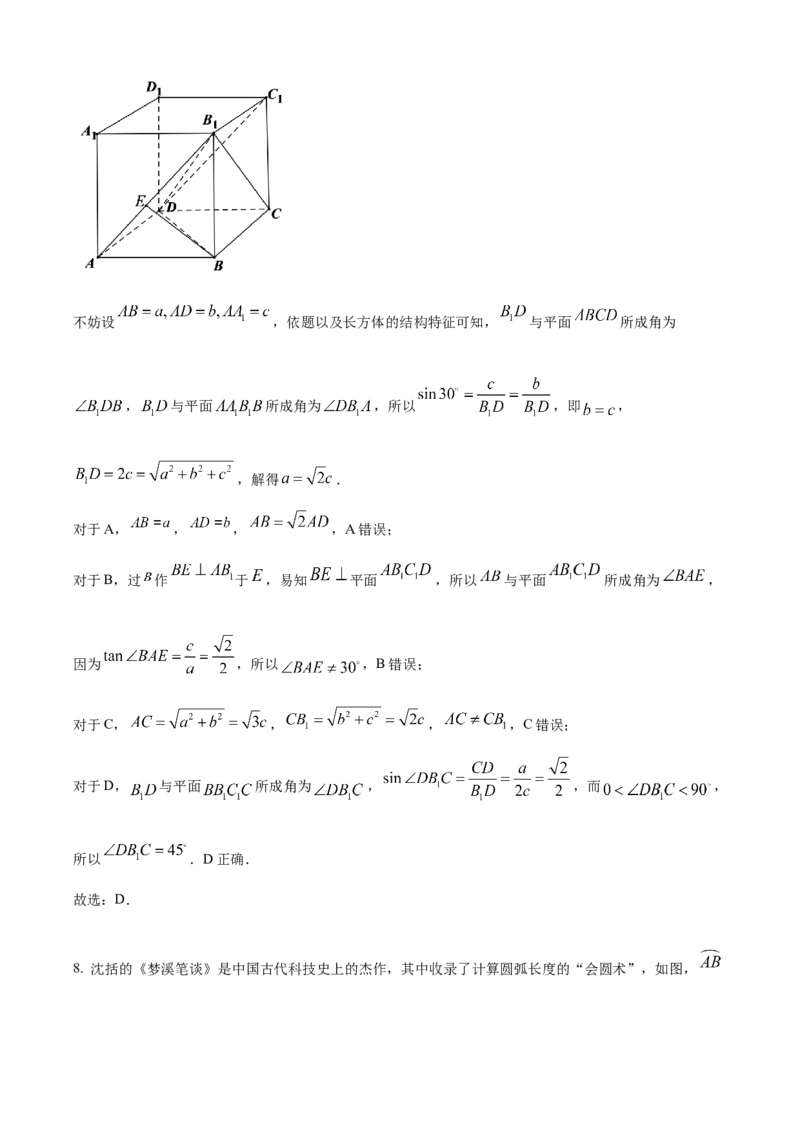 2022年高考全国甲卷数学（理）真题（解析版）_全国卷+地方卷_2.数学_1.数学高考真题试卷_2022年高考-数学_2022年全国甲卷-数学