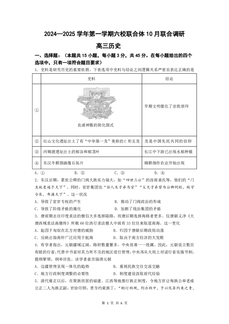 10月联考试卷_A1502026各地模拟卷（超值！）_10月_241023江苏省南京市六校联合体2024-2025学年高三上学期10月期中调研