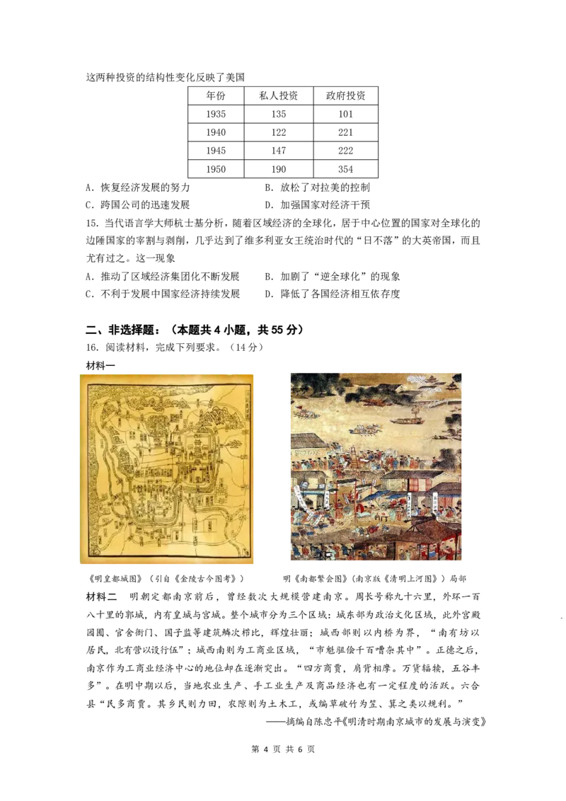 10月联考试卷_A1502026各地模拟卷（超值！）_10月_241023江苏省南京市六校联合体2024-2025学年高三上学期10月期中调研